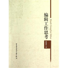 《编辑工作思考》[90M]百度网盘|pdf下载|亲测有效