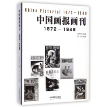 《中国画报画刊》[71M]百度网盘|pdf下载|亲测有效