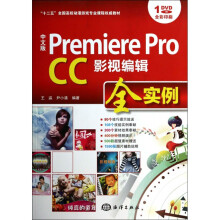 《中文版PremiereProCC影视编辑全实例(附光》[76M]百度网盘|pdf下载|亲测有效