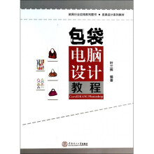 《包袋电脑设计教程CorelDRAW\Photoshop(》[46M]百度网盘|pdf下载|亲测有效