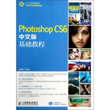 《PhotoshopCS6中文版基础教程(附光盘世纪》[52M]百度网盘|pdf下载|亲测有效