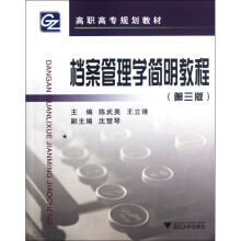 《档案管理学简明教程》[87M]百度网盘|pdf下载|亲测有效