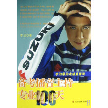 《备考播音主持专业天》[98M]百度网盘|pdf下载|亲测有效