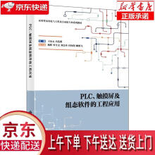 《PLC、触摸屏及组态软件的工程应用王培元西安电子科技》[49M]百度网盘|pdf下载|亲测有效