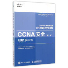 《CCNA安全》[69M]百度网盘|pdf下载|亲测有效