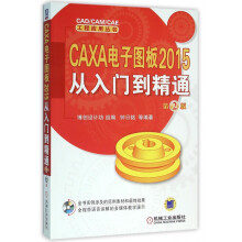 《CAXA电子图板从入门到精通》[87M]百度网盘|pdf下载|亲测有效