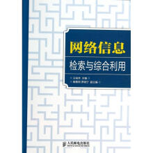 《网络信息检索与综合利用》[61M]百度网盘|pdf下载|亲测有效