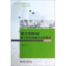 《媒介的暗面》[98M]百度网盘|pdf下载|亲测有效