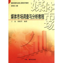 《媒体市场调查与分析教程》[99M]百度网盘|pdf下载|亲测有效