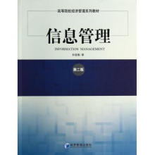 《信息管理》[63M]百度网盘|pdf下载|亲测有效