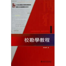 《校勘学教程》[41M]百度网盘|pdf下载|亲测有效