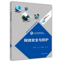 《网络安全与防护》[93M]百度网盘|pdf下载|亲测有效