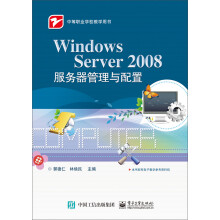 《WindowsServer服务器管理与配置》[62M]百度网盘|pdf下载|亲测有效
