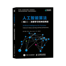 《人工智能算法卷3深度学习和神经网络机器学习实战AI算法入门教程算法导论人工智能基础书》[58M]百度网盘|pdf下载|亲测有效
