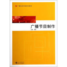 《广播节目制作》[65M]百度网盘|pdf下载|亲测有效