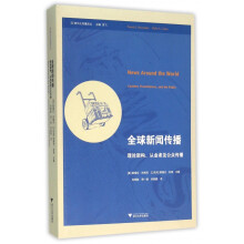 《全球新闻传播》[64M]百度网盘|pdf下载|亲测有效