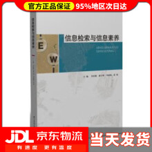 《信息检索与信息素养乔好勤,潘小明,冯建福,夏旭华中科技》[53M]百度网盘|pdf下载|亲测有效