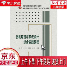 《微机原理与系统设计综合实践教程侯叶西安电子科技》[73M]百度网盘|pdf下载|亲测有效