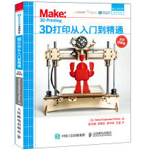 《3D打印从入门到精通》[93M]百度网盘|pdf下载|亲测有效