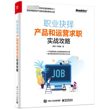 《职业抉择》[97M]百度网盘|pdf下载|亲测有效