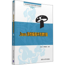 《Java游戏编程开发教程》[79M]百度网盘|pdf下载|亲测有效