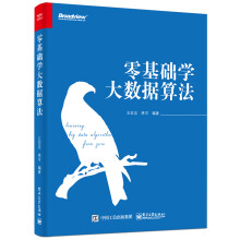 《零基础学大数据算法》[41M]百度网盘|pdf下载|亲测有效