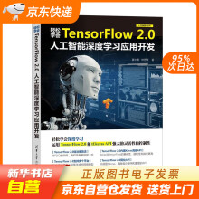 《轻松学会TensorFlow2.0人工智能深度学习应用开发（人工智能技术丛籍》[88M]百度网盘|pdf下载|亲测有效
