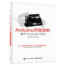 《Arduino开发实例基于FlowCode5平台》[75M]百度网盘|pdf下载|亲测有效