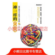 《神一样的产品经理：基于移动与互联网产品实践》[69M]百度网盘|pdf下载|亲测有效