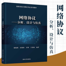 《网络协议分析、设计与仿真谢晓燕网络工程、信息安全、数据科学网络协议——分析、设计与仿真（高等学校计算机专业系》[49M]百度网盘|pdf下载|亲测有效
