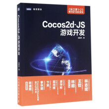 《Cocos2d-JS游戏开发》[44M]百度网盘|pdf下载|亲测有效