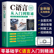 《C语言从入门到精通c语言程序设计电脑编程入门零基础自学轻松学计算机c语言入门软件程序员开发教程教材书籍》[49M]百度网盘|pdf下载|亲测有效