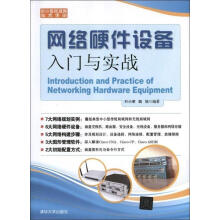 《网络硬件设备入门与实战叶小荣,陆怡》[49M]百度网盘|pdf下载|亲测有效