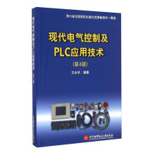 《现代电气控制及PLC应用技术》[50M]百度网盘|pdf下载|亲测有效