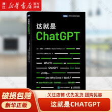 《这就是ChatGPT》[52M]百度网盘|pdf下载|亲测有效