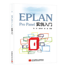 《EPLANProPanel实例入门》[94M]百度网盘|pdf下载|亲测有效