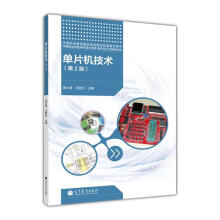 《单片机技术》[54M]百度网盘|pdf下载|亲测有效