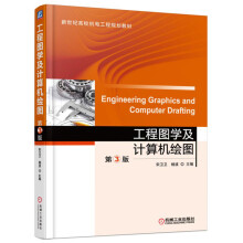 《工程图学及计算机绘图》[40M]百度网盘|pdf下载|亲测有效