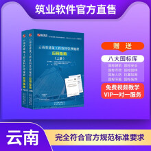 《筑业云南省建筑工程资料管理规程应用指南》[90M]百度网盘|pdf下载|亲测有效