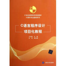 《C语言程序设计项目化教程》[69M]百度网盘|pdf下载|亲测有效