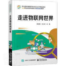 《物联网世界计算机与互联网物联网中等专业学校教材中职》[88M]百度网盘|pdf下载|亲测有效