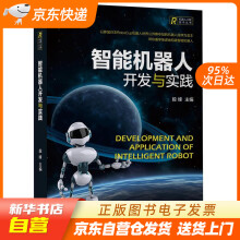 智能机器人开发与实践机械工业籍