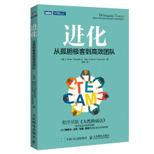 《进化从孤胆极客到高效团队》[96M]百度网盘|pdf下载|亲测有效