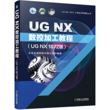 《UGNX数控加工教程》[88M]百度网盘|pdf下载|亲测有效