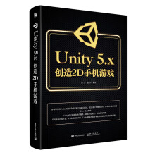 《Unity5.x创造2D手机游戏》[41M]百度网盘|pdf下载|亲测有效
