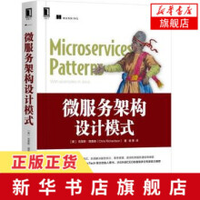 《微服务架构设计模式-架构师书库计算机与互联网网络与通信新华书店书籍》[66M]百度网盘|pdf下载|亲测有效