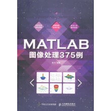 《:MATLAB图像处理例高飞》[42M]百度网盘|pdf下载|亲测有效