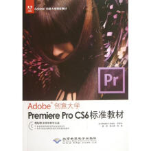 《PremiereProCS6标准教材》[78M]百度网盘|pdf下载|亲测有效