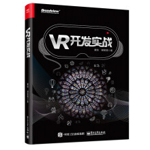 《VR开发实战》[73M]百度网盘|pdf下载|亲测有效