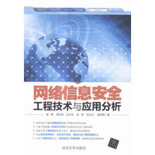 《网络信息工程技术与应用分析书籍计算机与互联网计算机工具书》[83M]百度网盘|pdf下载|亲测有效